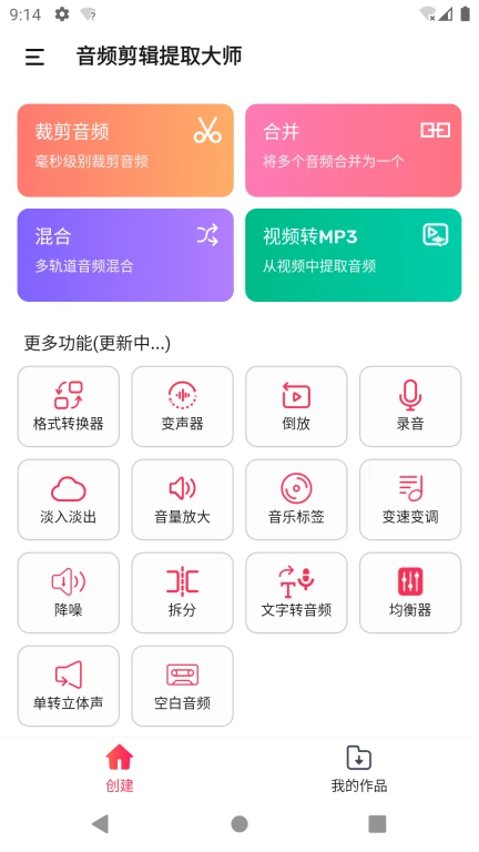 音频剪辑提取大师