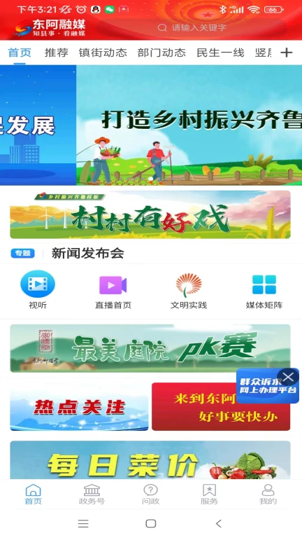 东阿融媒