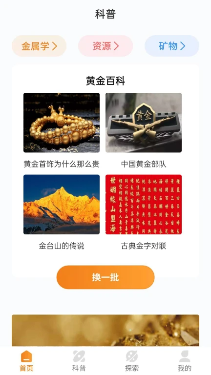 爷爷的黄金