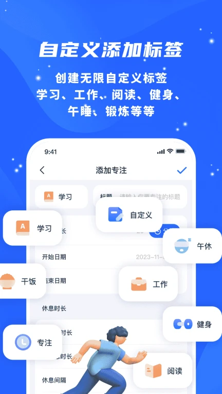 专注力自律学习计时器