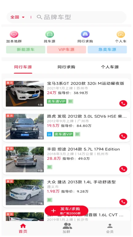 车小花二手车