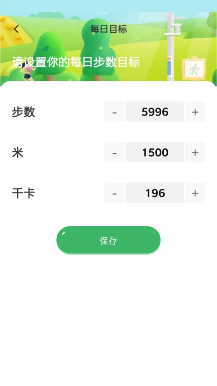 明皜计步软件