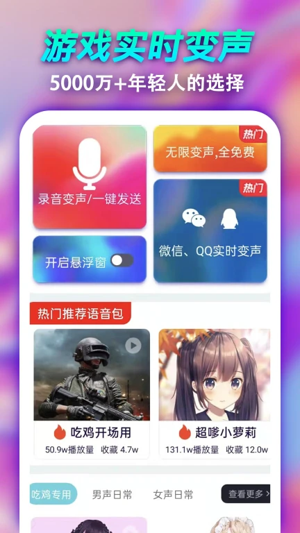 果果变声器