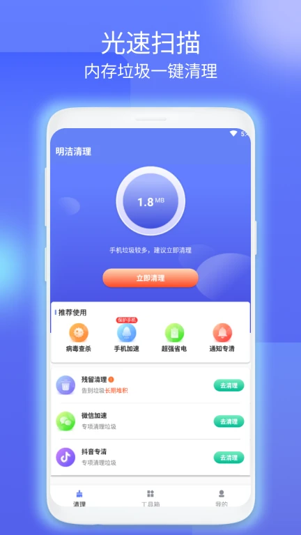 明洁清理