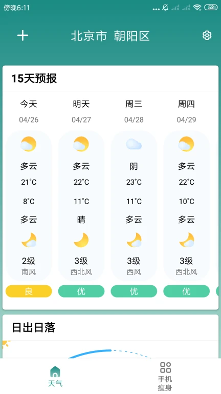 优优天气