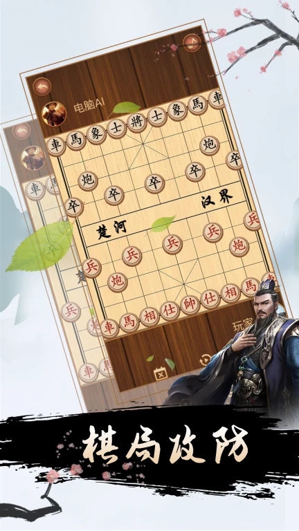 象棋对弈