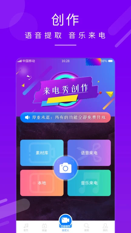 嗨来电秀APP软件