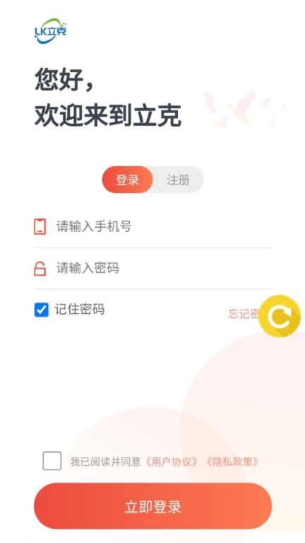 立克APP