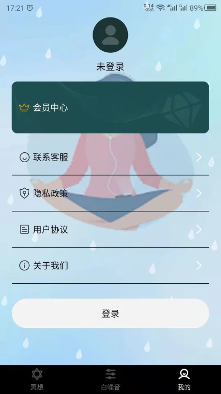 冥想