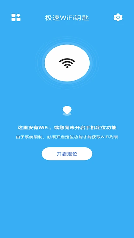 极速WiFi钥匙