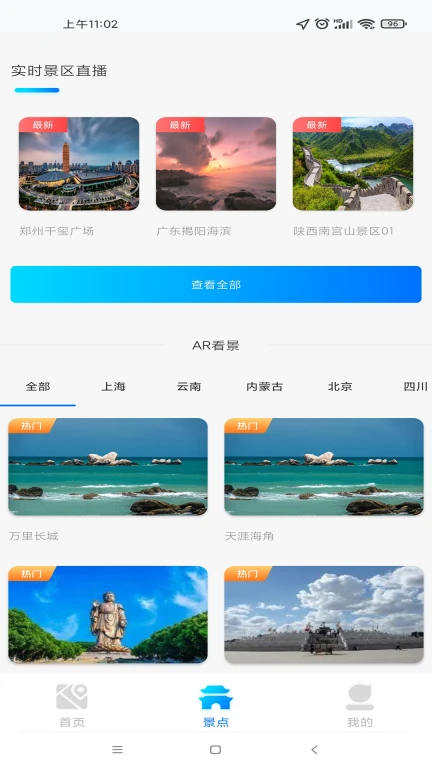 全球AR高清全景地图