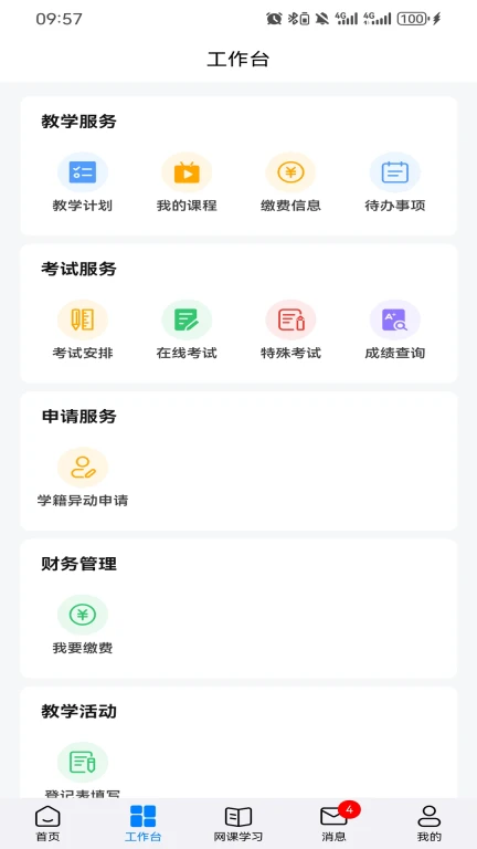 睿学在线APP