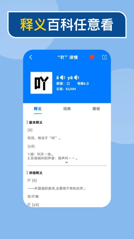 快查新编字典