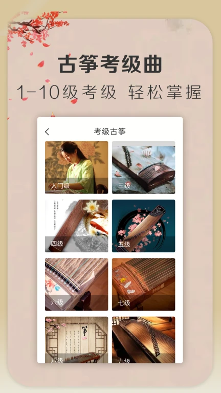 iGuzheng爱弹古筝