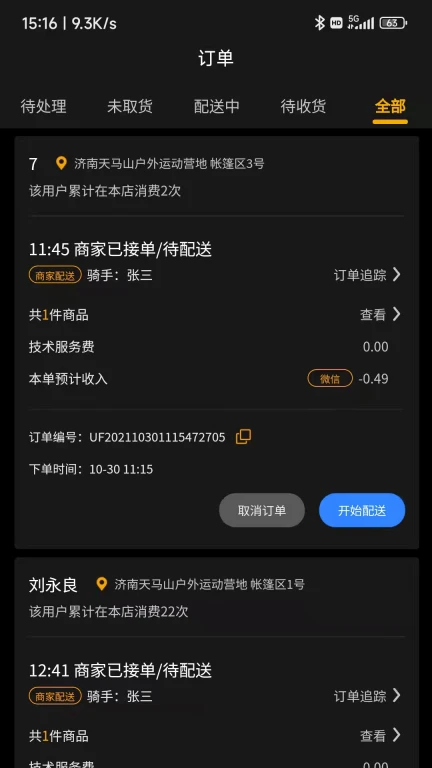 579百工集商户