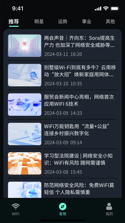 wifi万能幸运钥匙