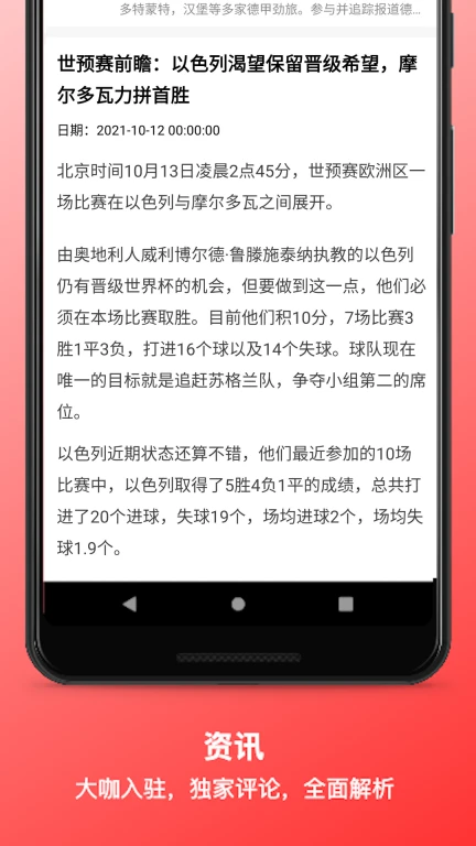 足球大赢家APP