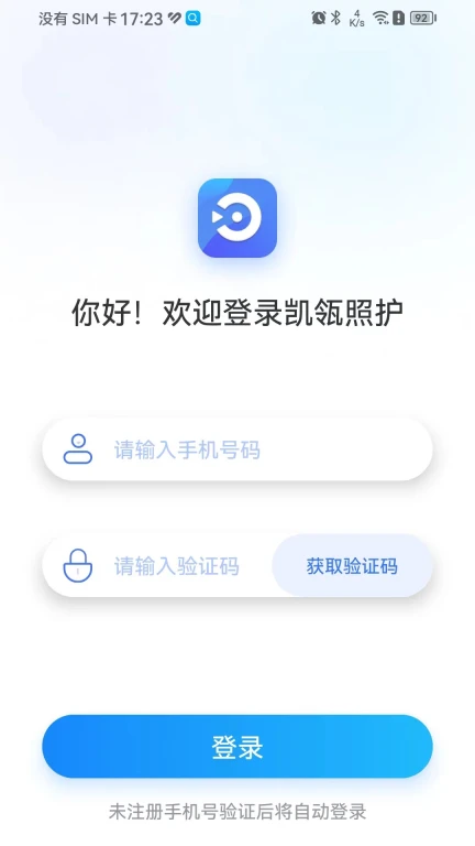 凯瓴照护APP