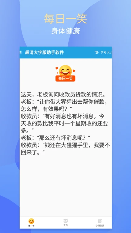 超清大字版助手软件