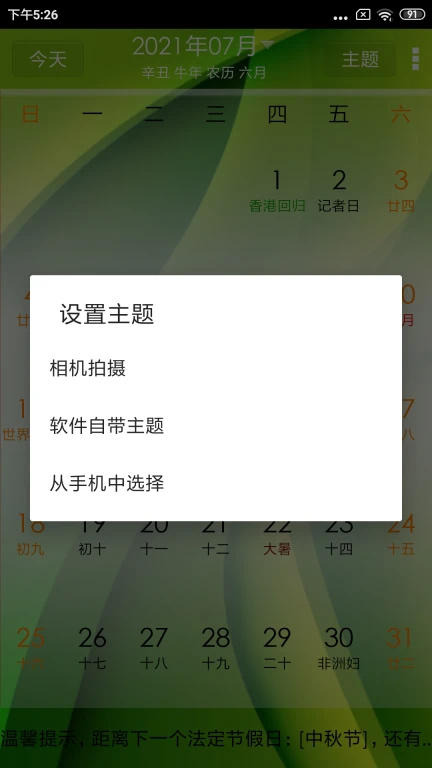 点点万年历