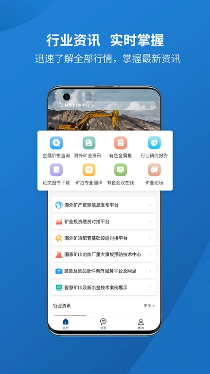 智慧有色APP