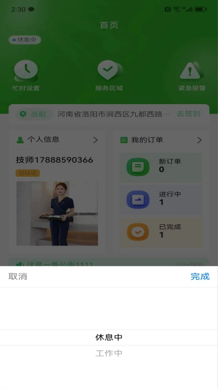 嘻嘻到家技师端