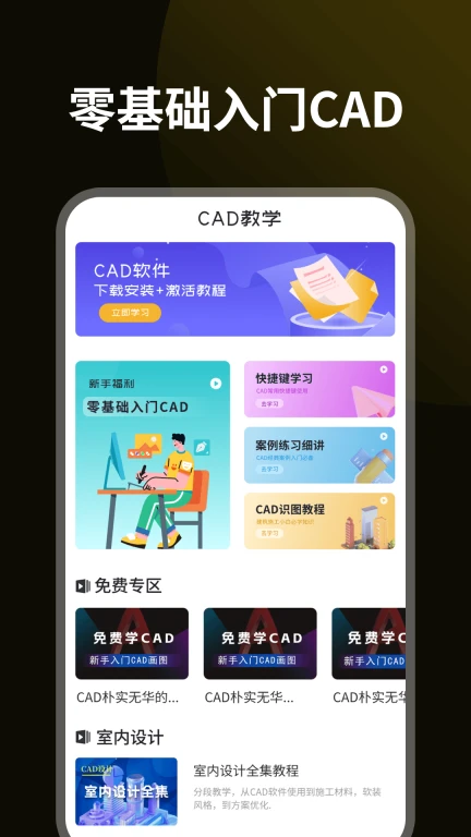 CAD设计教程