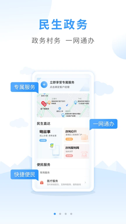 广东农村普惠金融户户通