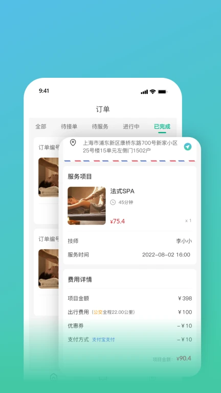 东韵到家技师端