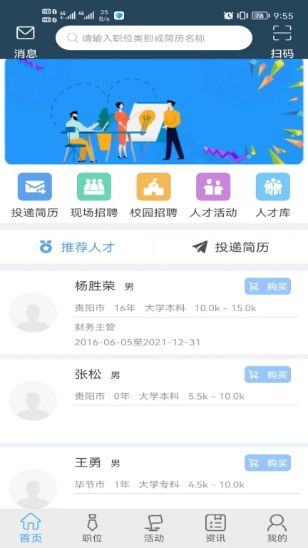 筑人才企业版