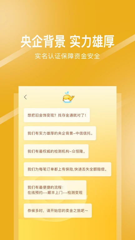 存金通黄金回收