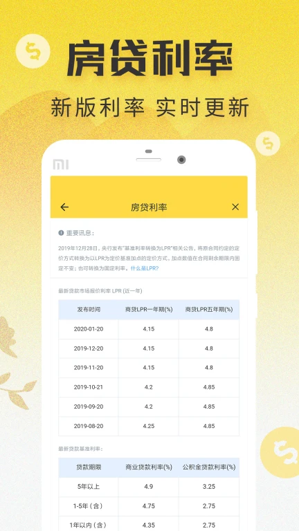 房贷计算器2021