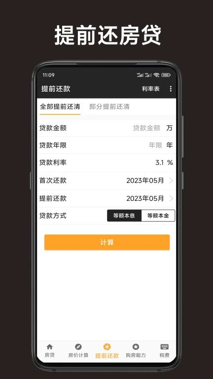 61房贷计算器