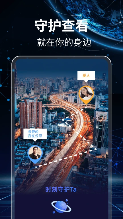 情侣定位守护