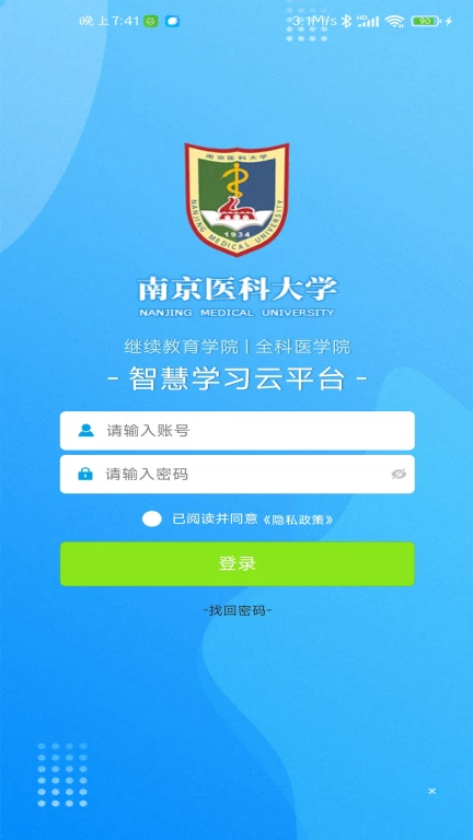 智慧学习云平台