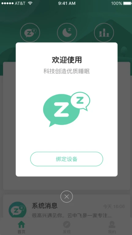 云中飞睡眠