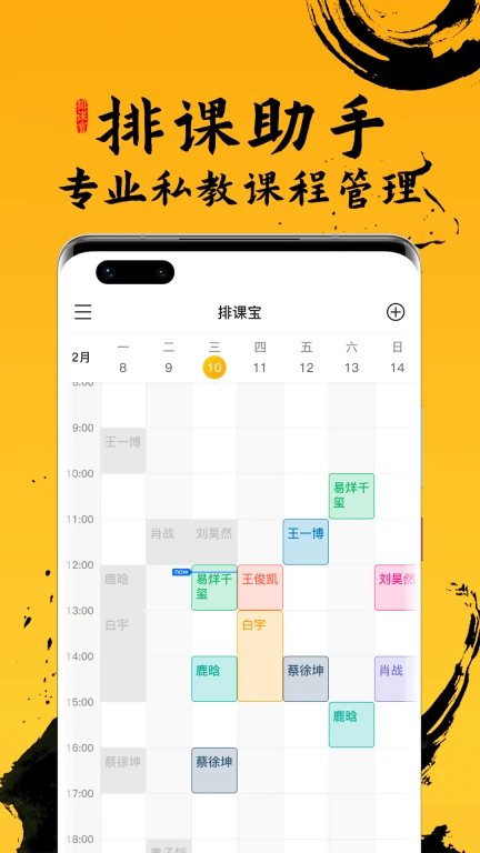 排课宝私教课程表