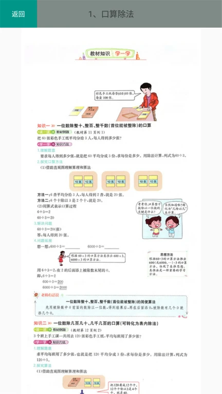 三年级数学下册人教版