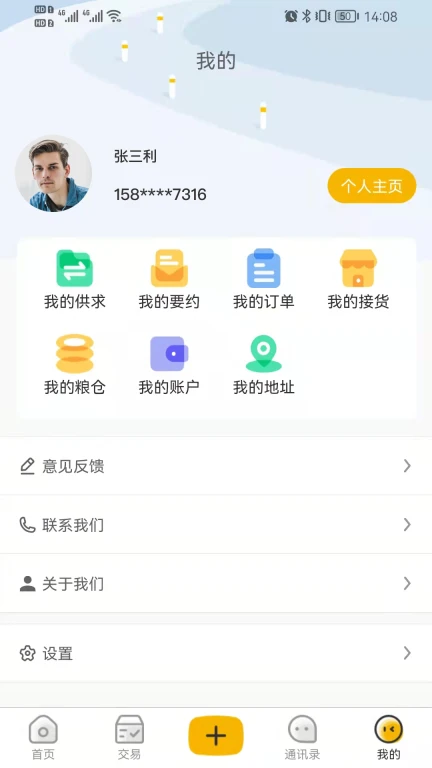 粮汇通