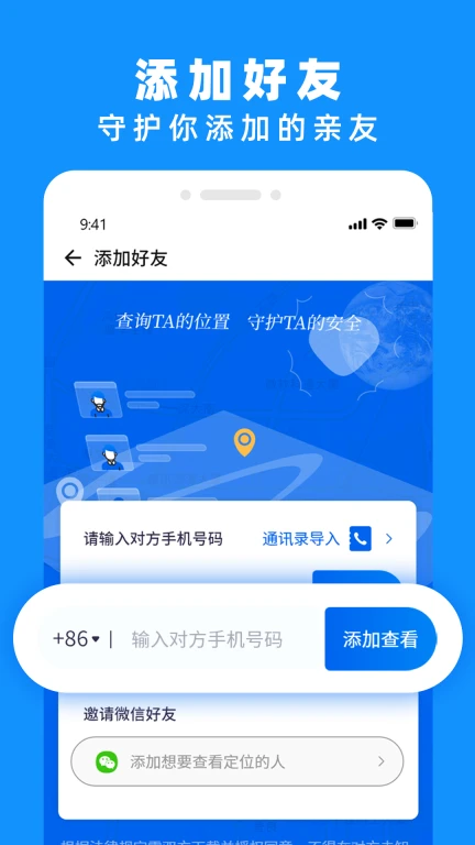手机定位找人软件