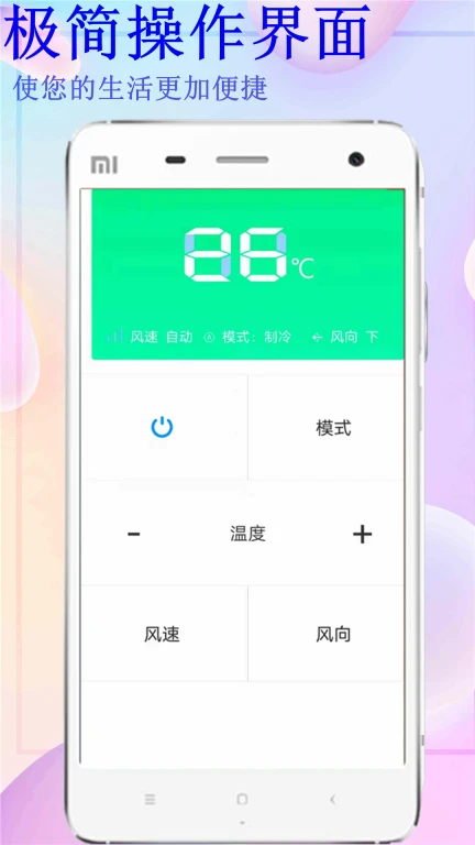 手机遥控空调