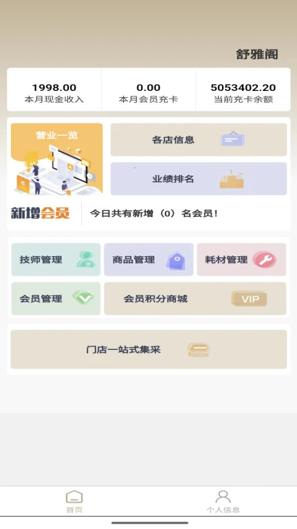 今彩慧门店管理收银系统