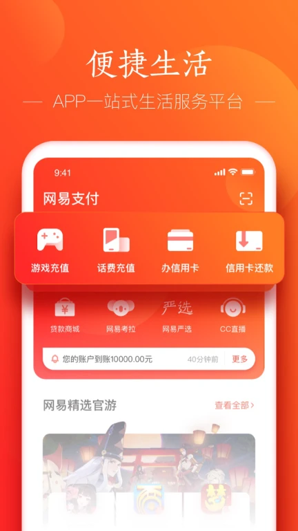 网易支付