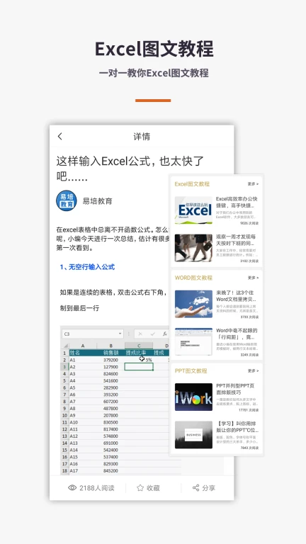 表格Excel手机版