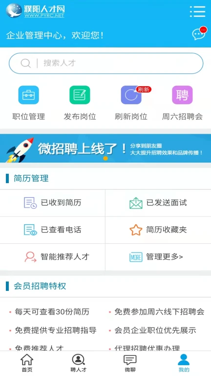 濮阳人才网