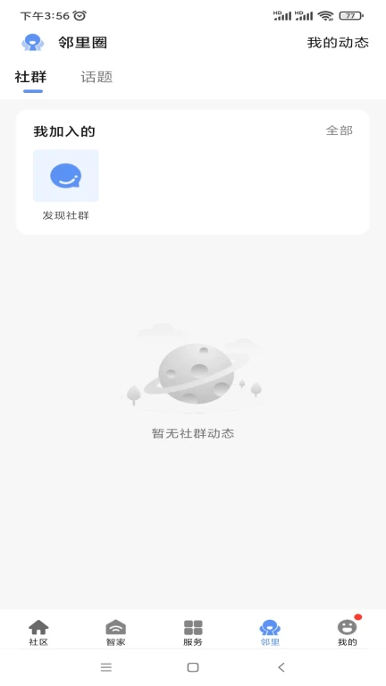 云享智慧社区业主端