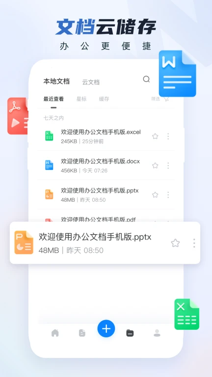 word办公文档