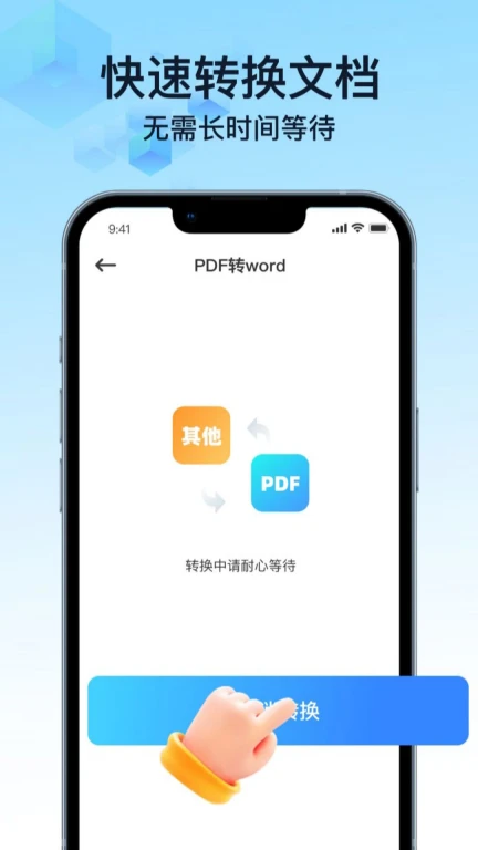 PDF文件转换神器