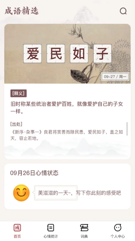 成语小县令