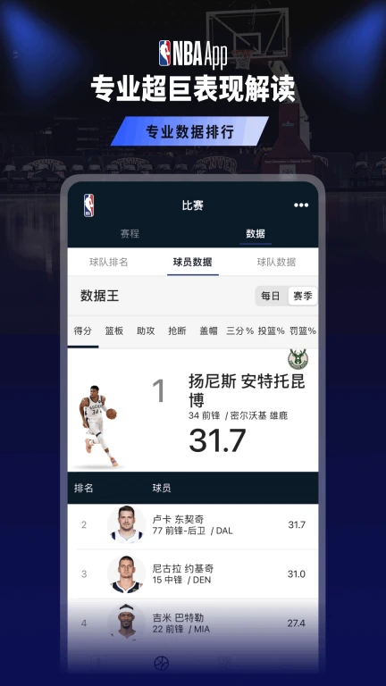 NBAAPP(NBA中国官方应用)